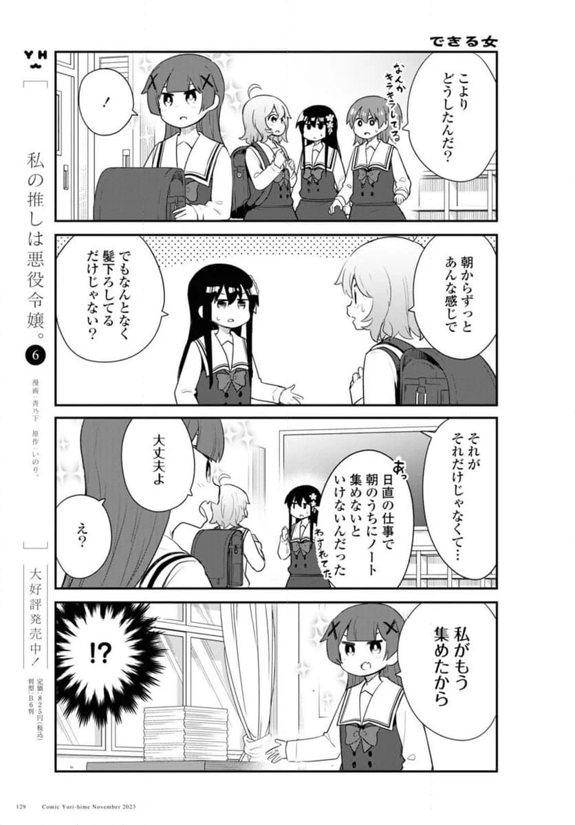 私に天使が舞い降りた！ - 第110話 - Page 9