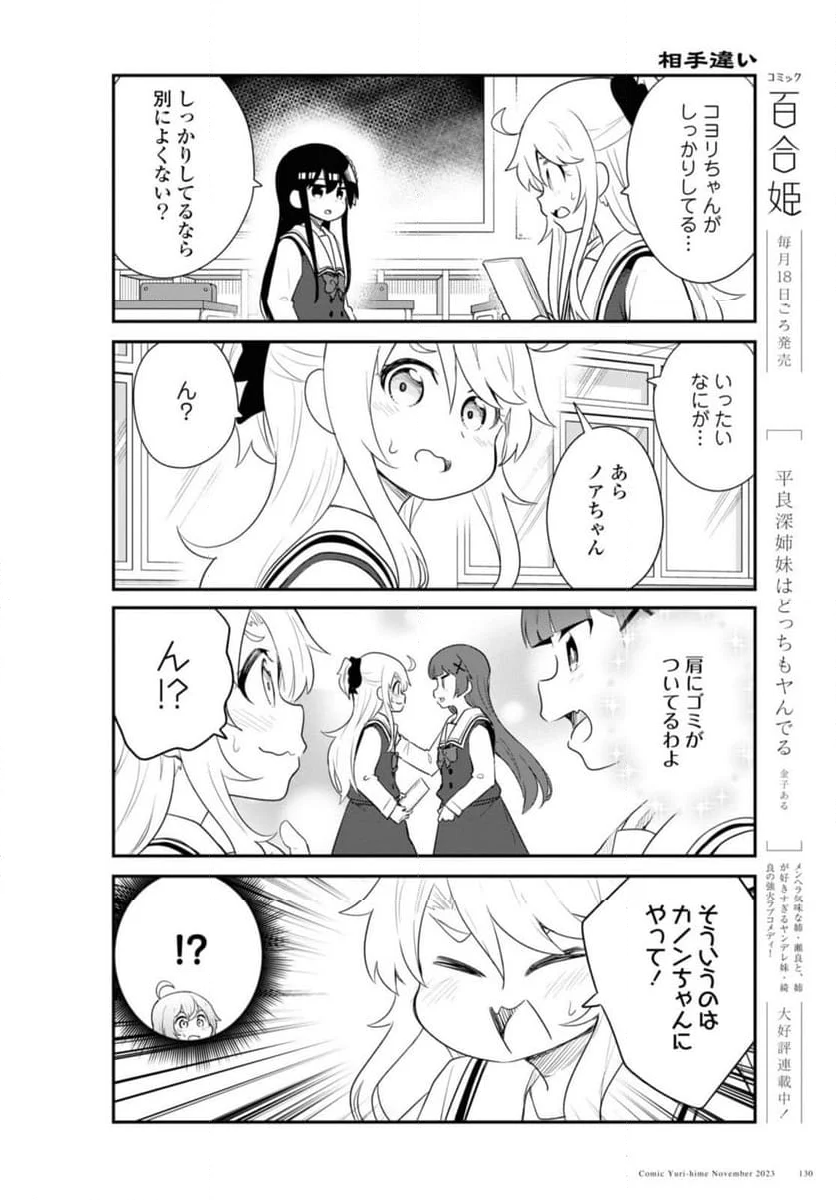 私に天使が舞い降りた！ - 第110話 - Page 10