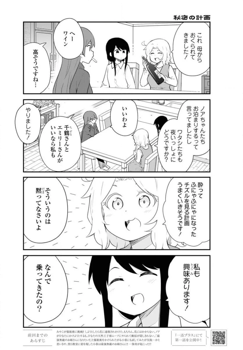 私に天使が舞い降りた！ - 第111話 - Page 1