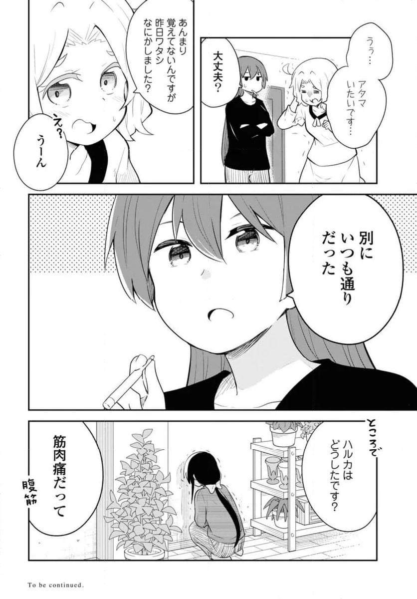 私に天使が舞い降りた！ - 第111話 - Page 12