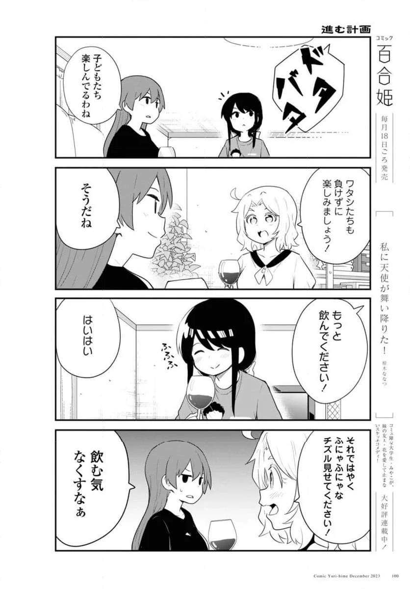 私に天使が舞い降りた！ - 第111話 - Page 4