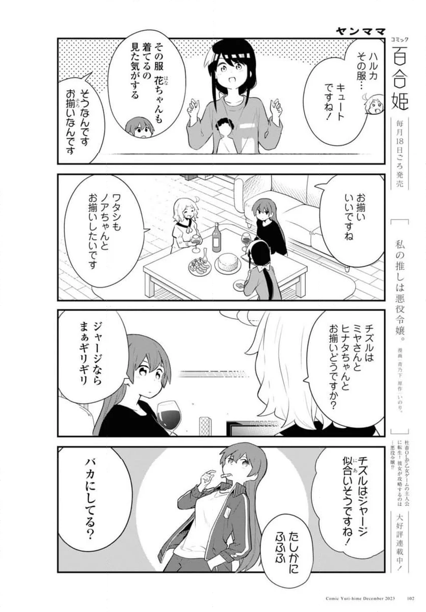 私に天使が舞い降りた！ - 第111話 - Page 6