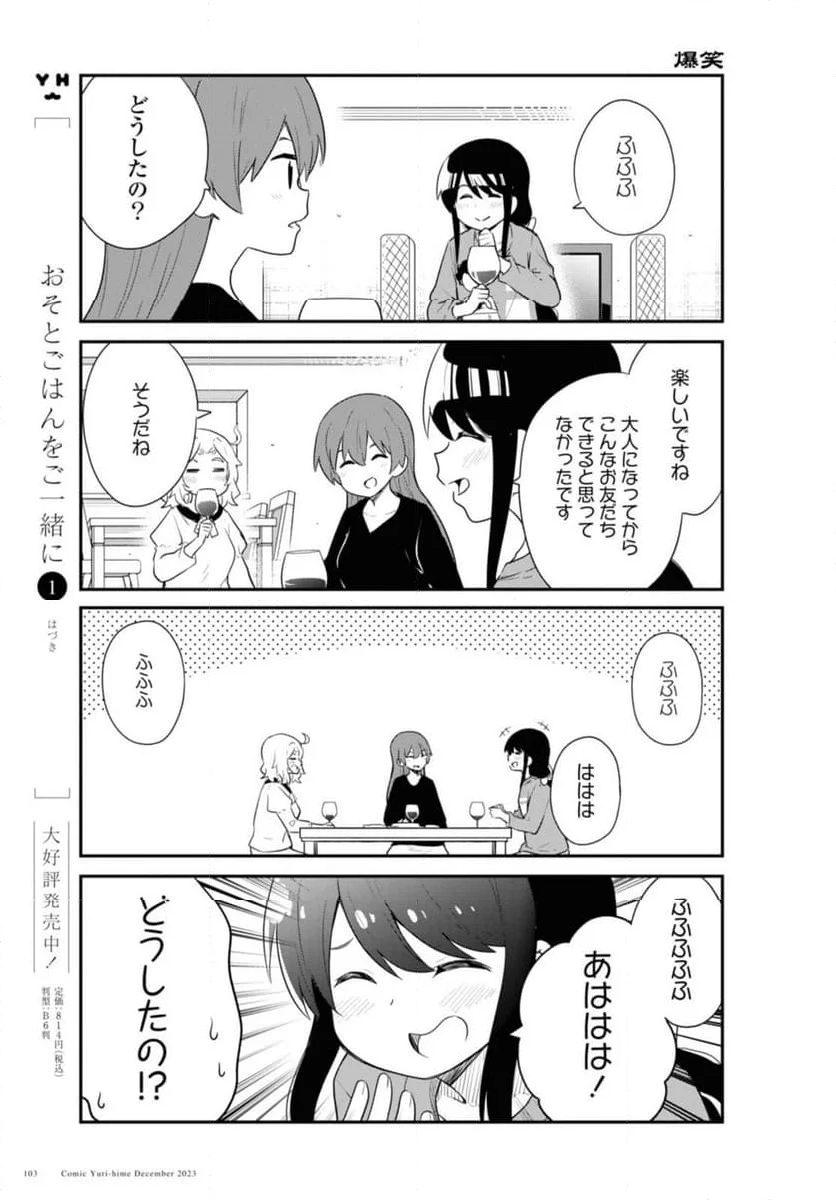 私に天使が舞い降りた！ - 第111話 - Page 7