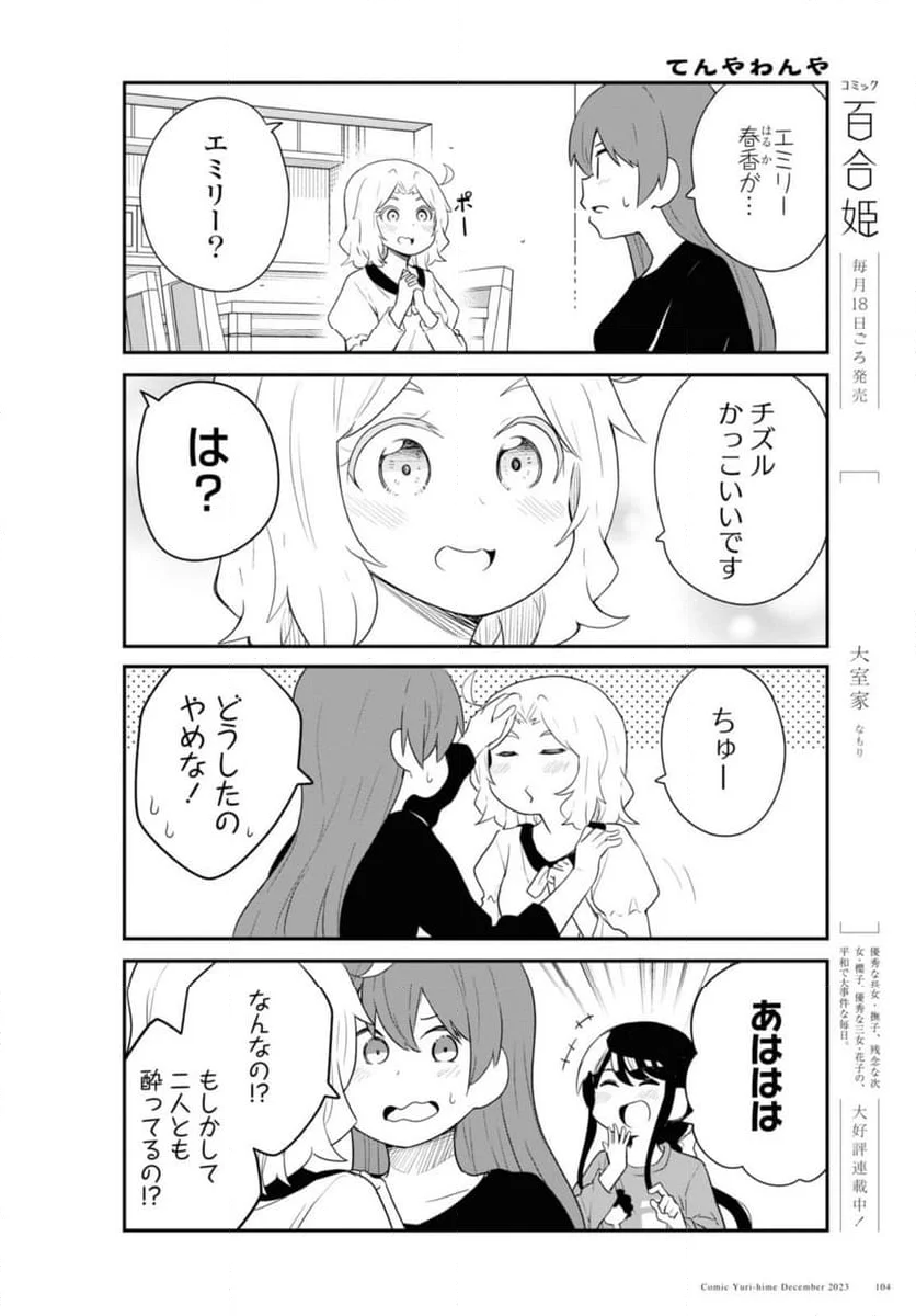 私に天使が舞い降りた！ - 第111話 - Page 8