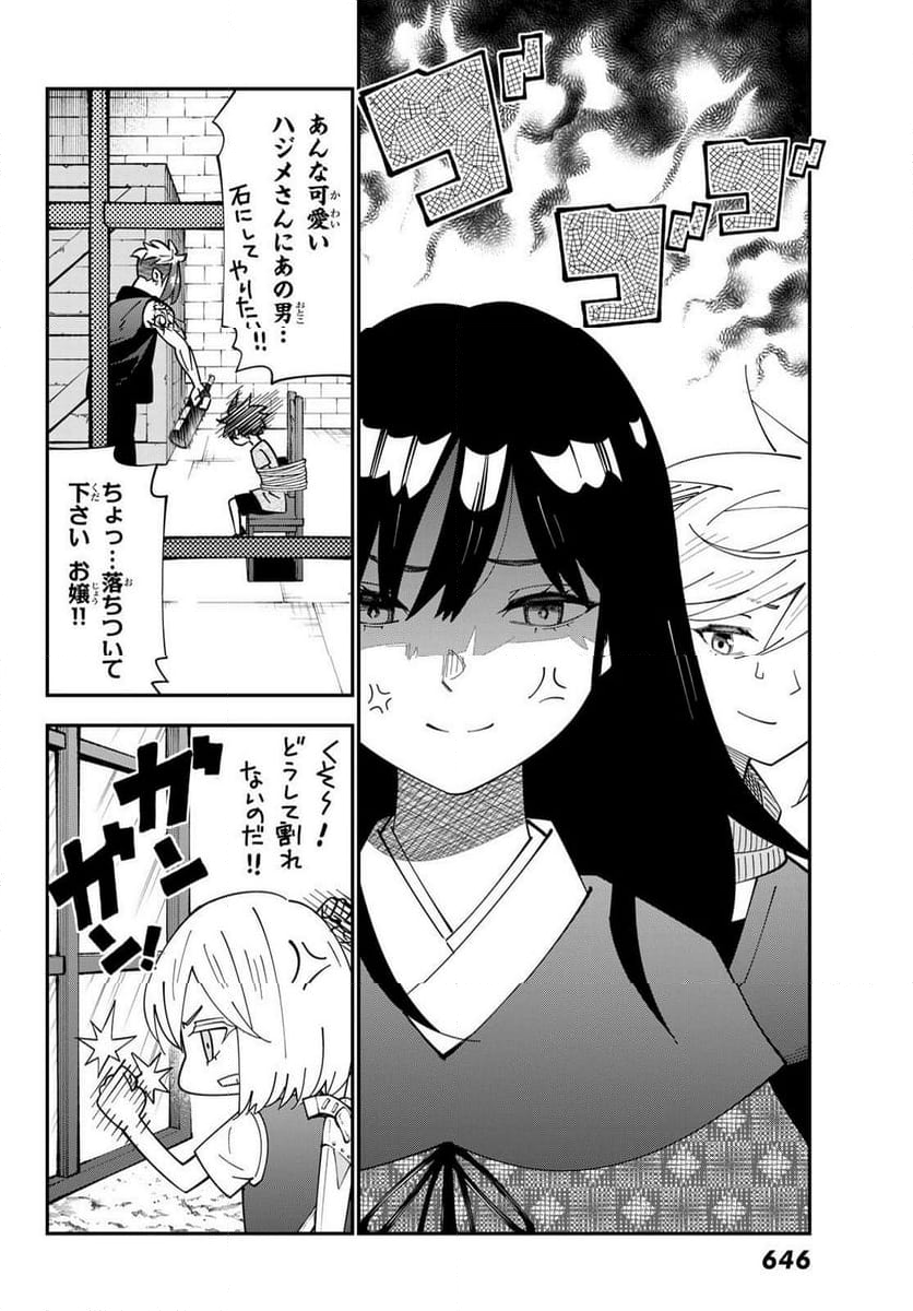 ２９歳独身中堅冒険者の日常 - 第102話 - Page 8