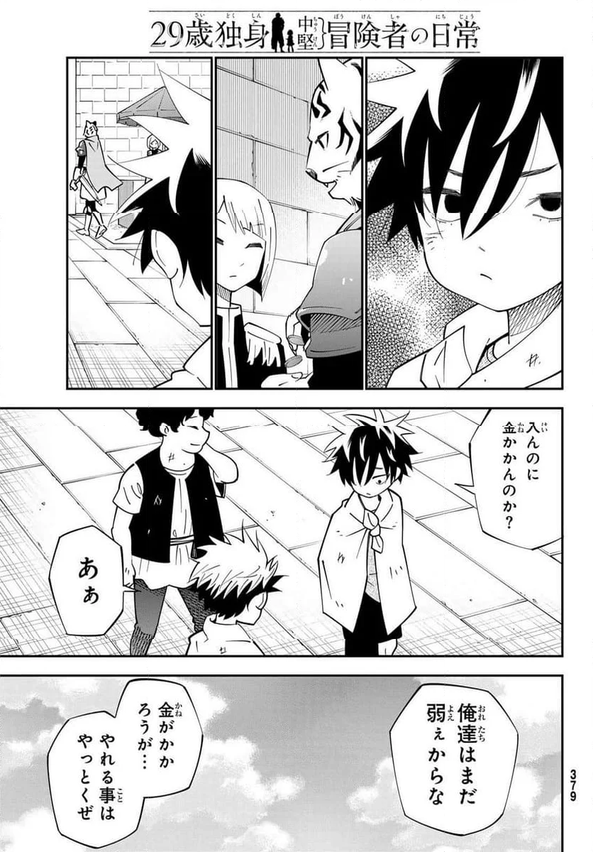 ２９歳独身中堅冒険者の日常 - 第103話 - Page 5