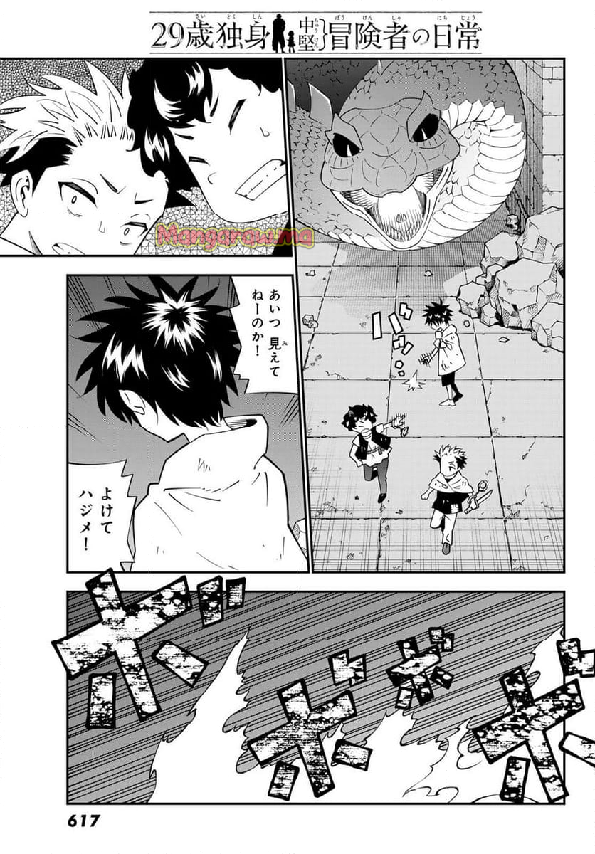 ２９歳独身中堅冒険者の日常 - 第105話 - Page 23