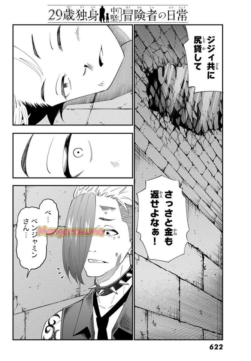 ２９歳独身中堅冒険者の日常 - 第105話 - Page 28