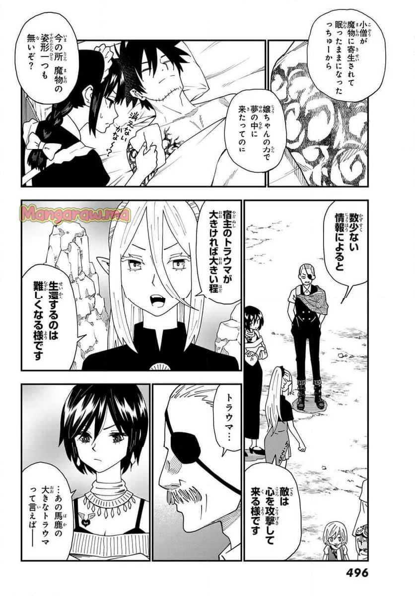 ２９歳独身中堅冒険者の日常 - 第106話 - Page 13