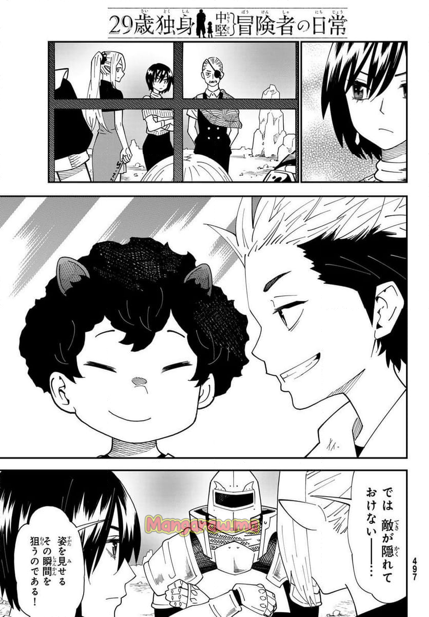 ２９歳独身中堅冒険者の日常 - 第106話 - Page 14