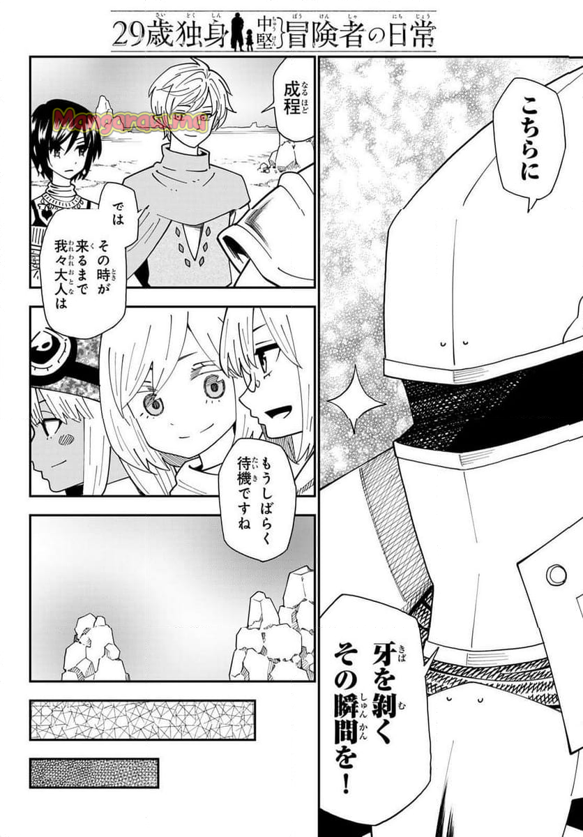 ２９歳独身中堅冒険者の日常 - 第106話 - Page 15