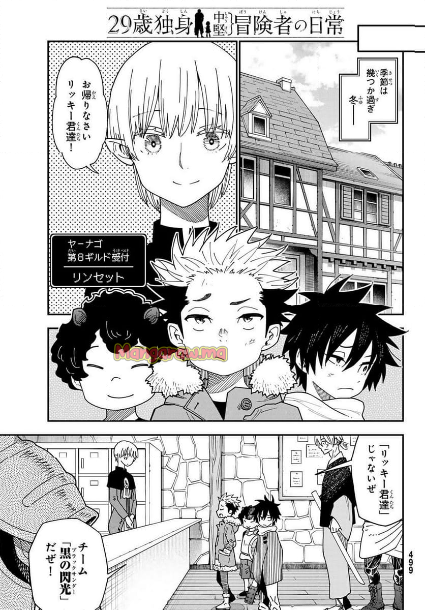 ２９歳独身中堅冒険者の日常 - 第106話 - Page 16