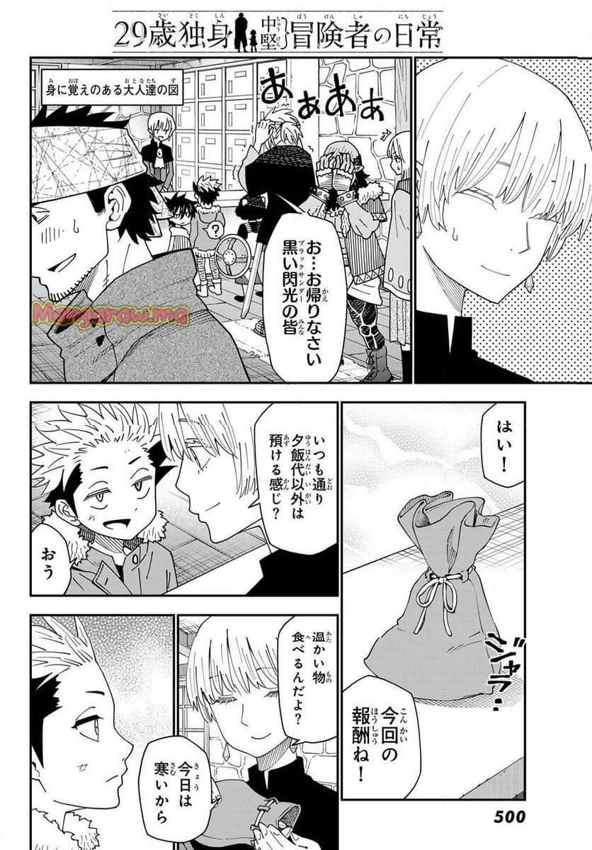 ２９歳独身中堅冒険者の日常 - 第106話 - Page 17