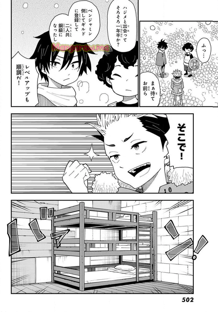 ２９歳独身中堅冒険者の日常 - 第106話 - Page 19