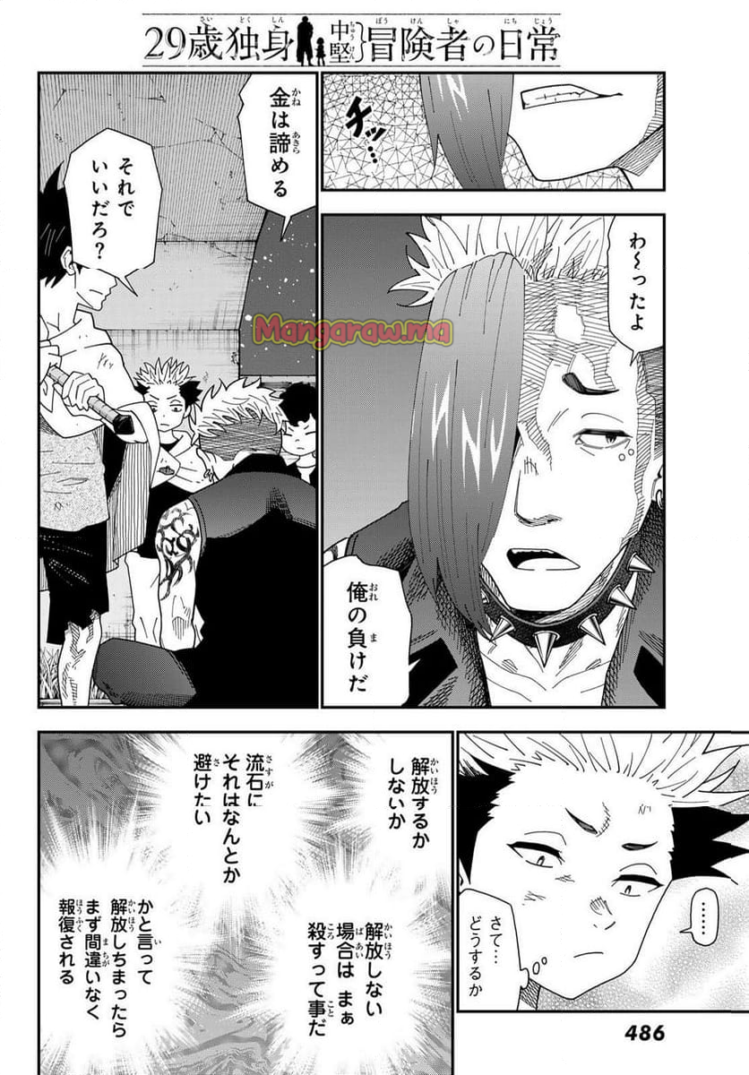 ２９歳独身中堅冒険者の日常 - 第106話 - Page 3