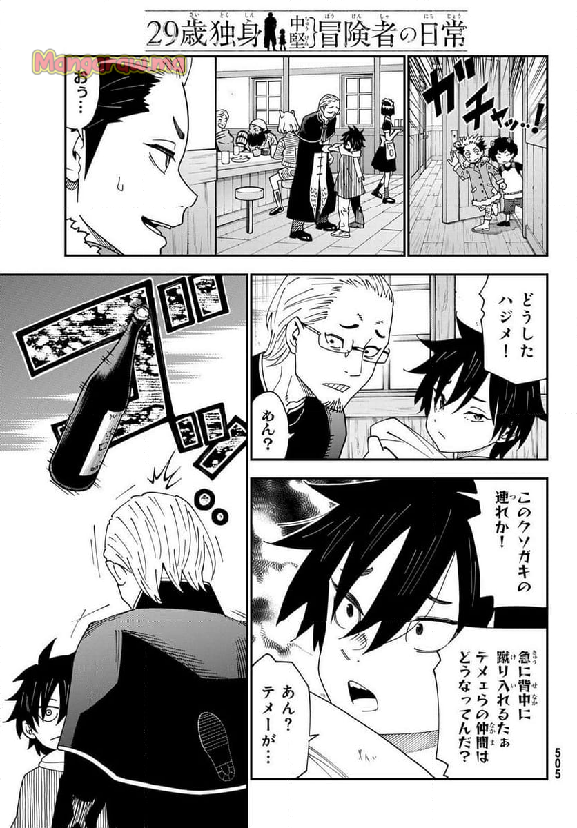 ２９歳独身中堅冒険者の日常 - 第106話 - Page 22