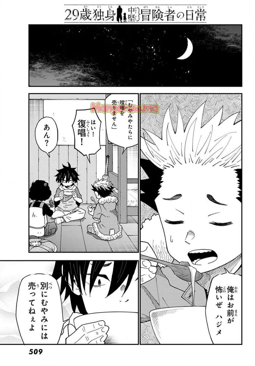 ２９歳独身中堅冒険者の日常 - 第106話 - Page 26