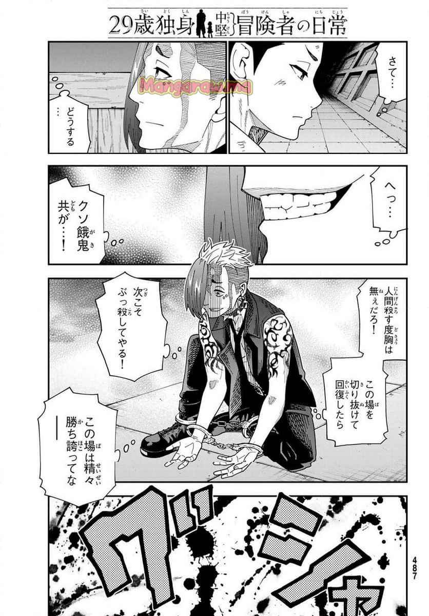 ２９歳独身中堅冒険者の日常 - 第106話 - Page 4