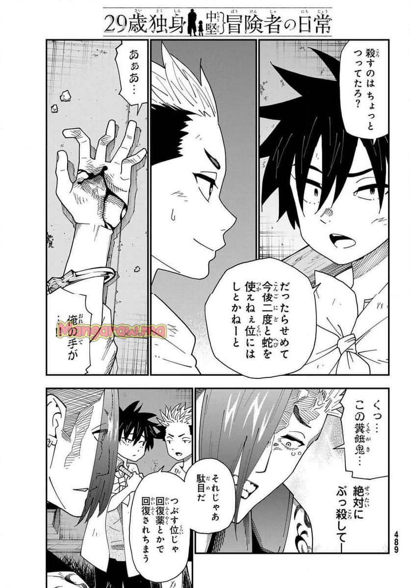 ２９歳独身中堅冒険者の日常 - 第106話 - Page 6