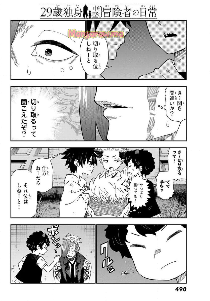 ２９歳独身中堅冒険者の日常 - 第106話 - Page 7