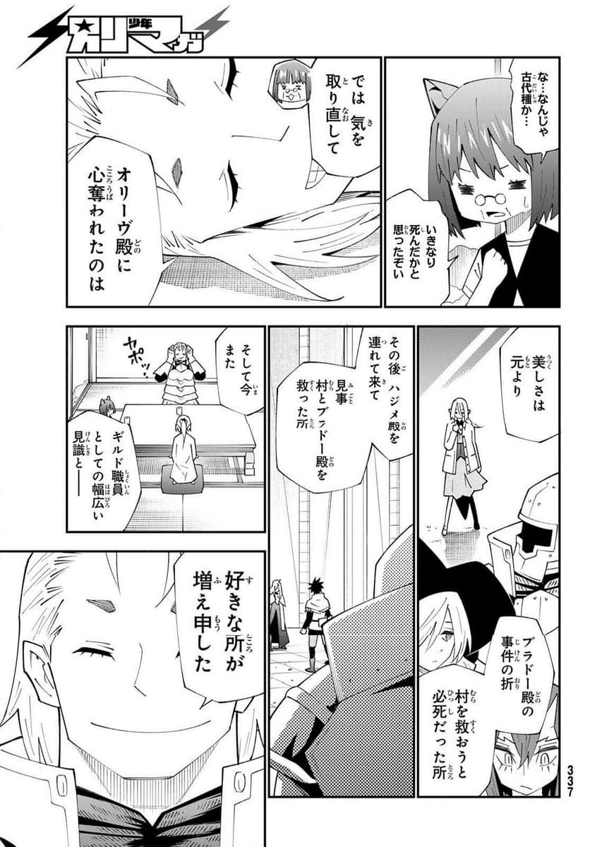 ２９歳独身中堅冒険者の日常 - 第91話 - Page 13