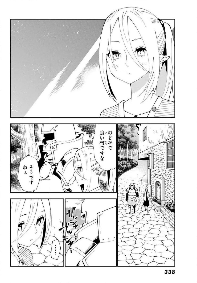 ２９歳独身中堅冒険者の日常 - 第91話 - Page 14