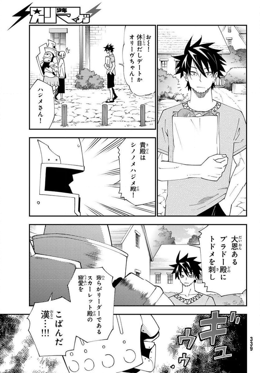 ２９歳独身中堅冒険者の日常 - 第91話 - Page 15