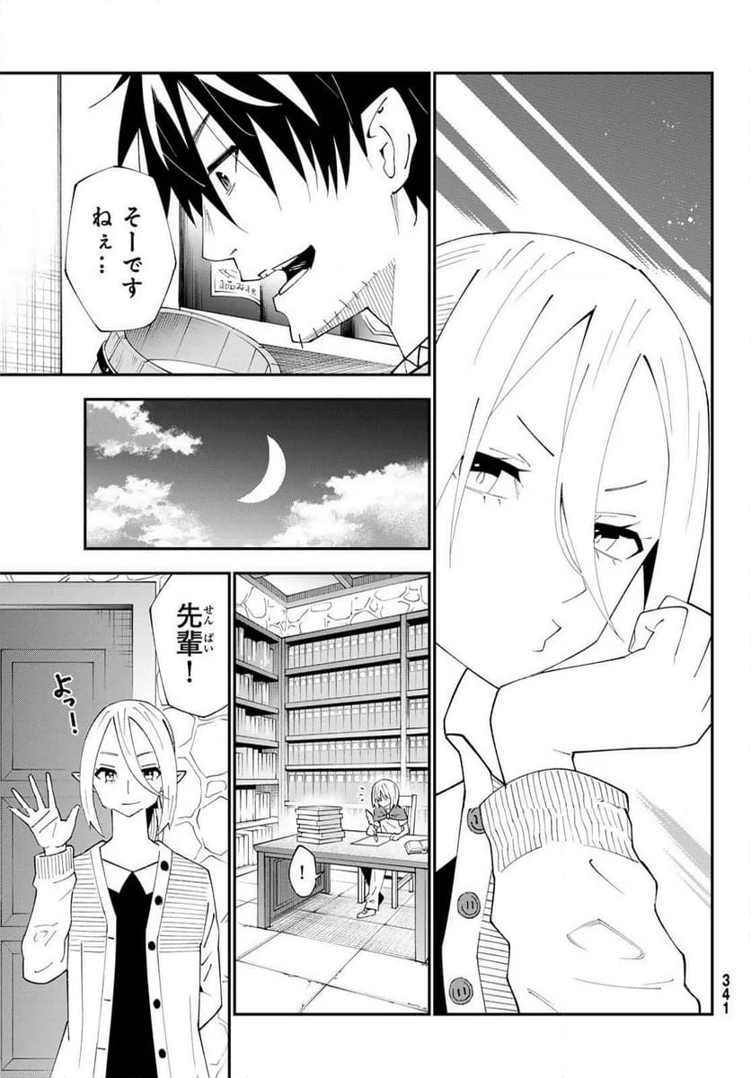 ２９歳独身中堅冒険者の日常 - 第91話 - Page 17