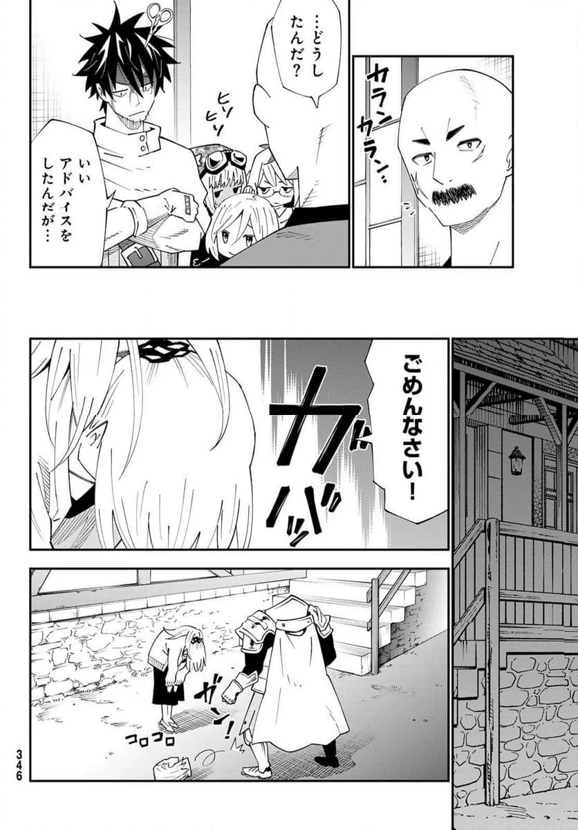 ２９歳独身中堅冒険者の日常 - 第91話 - Page 22