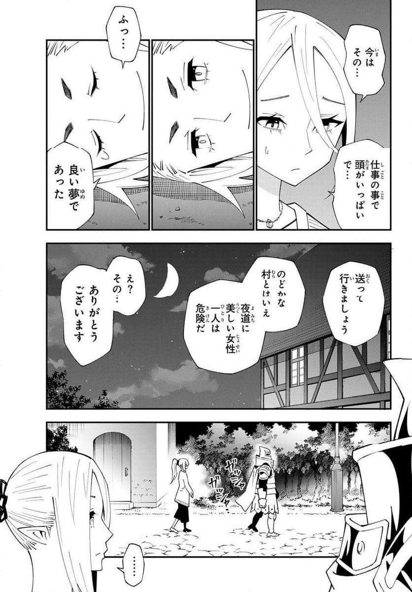 ２９歳独身中堅冒険者の日常 - 第91話 - Page 23