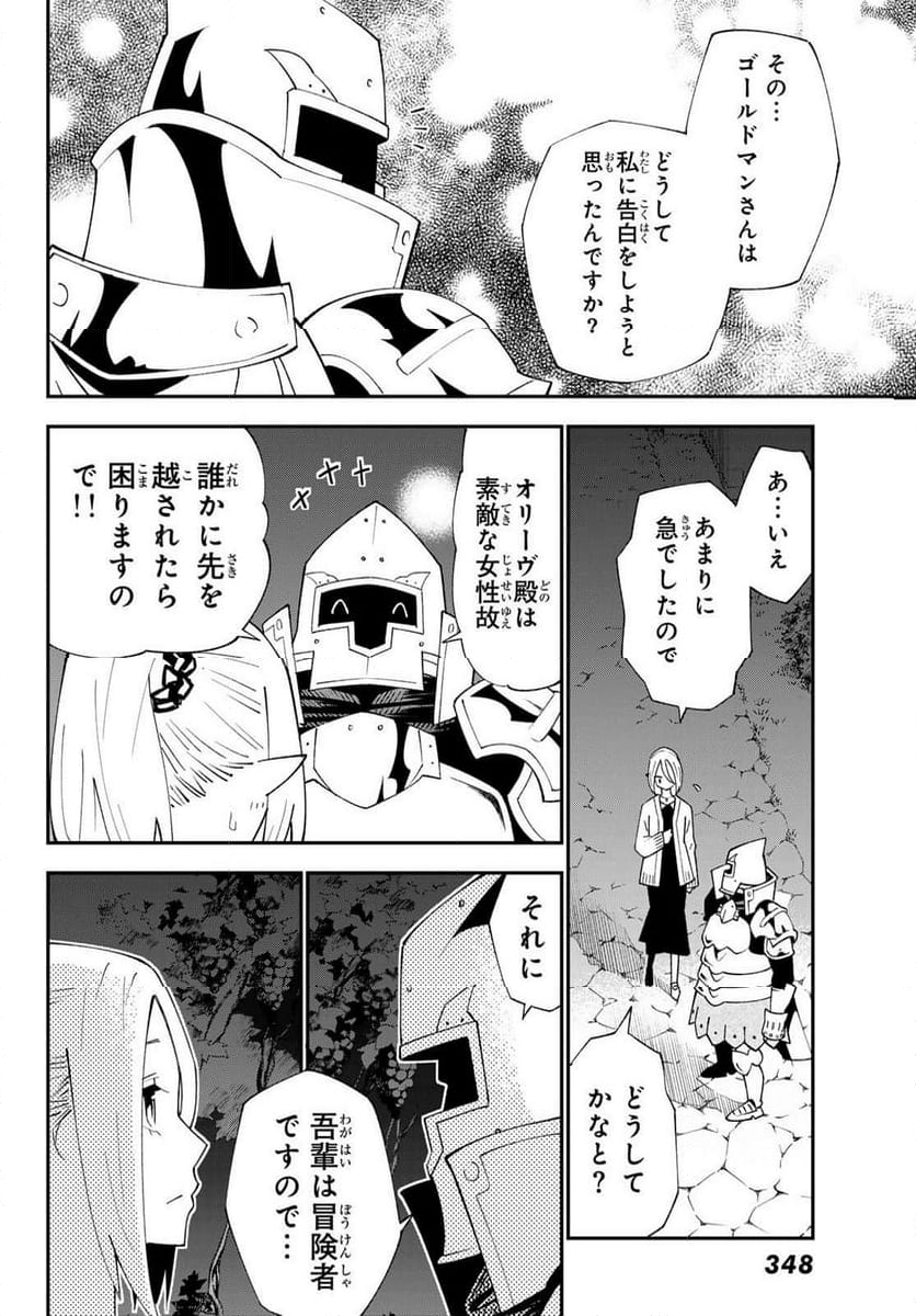 ２９歳独身中堅冒険者の日常 - 第91話 - Page 24