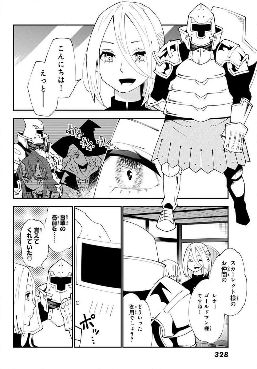 ２９歳独身中堅冒険者の日常 - 第91話 - Page 4