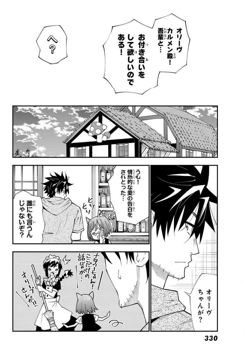 ２９歳独身中堅冒険者の日常 - 第91話 - Page 6