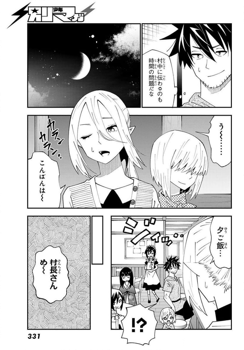 ２９歳独身中堅冒険者の日常 - 第91話 - Page 7