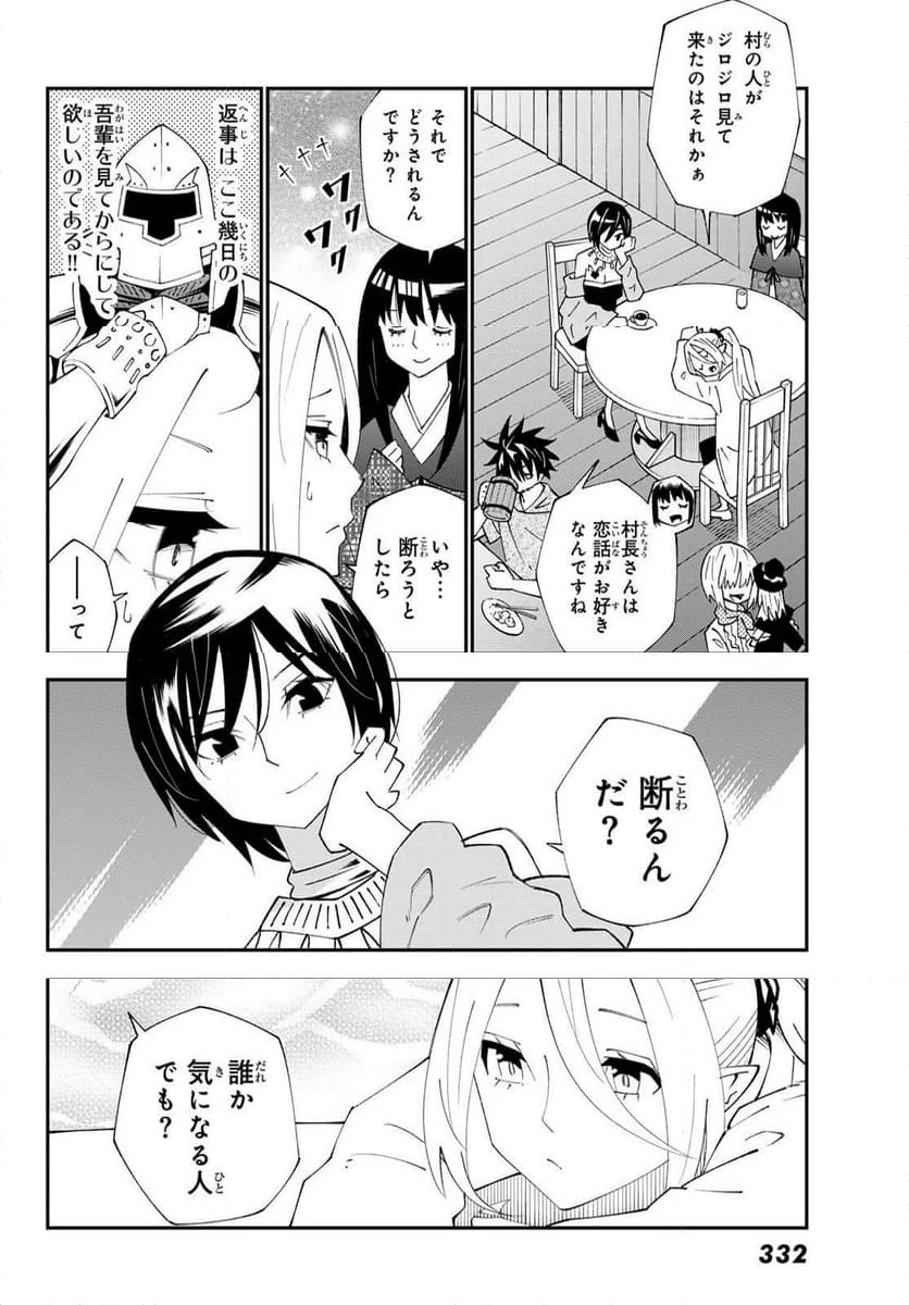 ２９歳独身中堅冒険者の日常 - 第91話 - Page 8