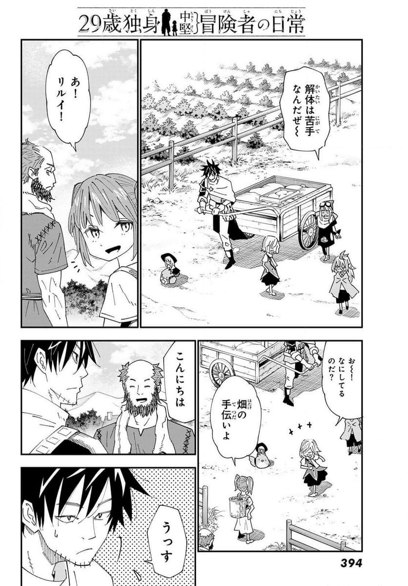 ２９歳独身中堅冒険者の日常 - 第92話 - Page 14