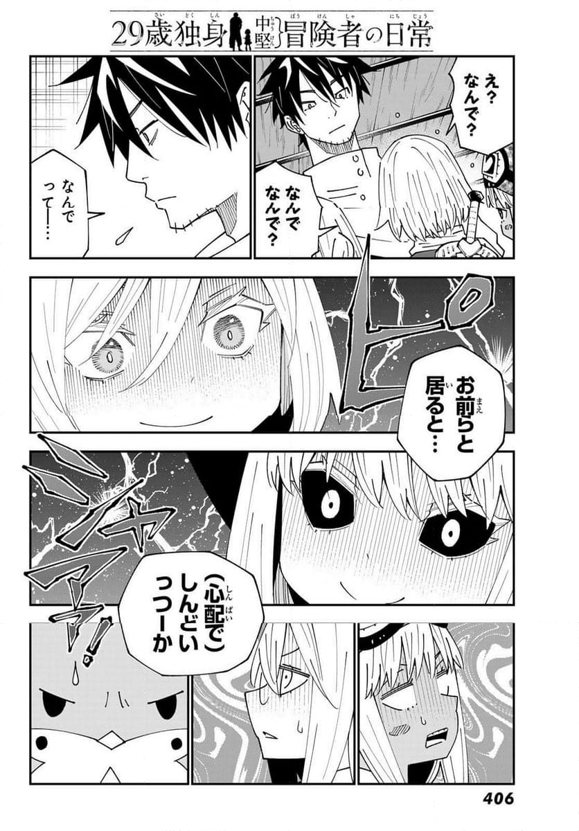 ２９歳独身中堅冒険者の日常 - 第92話 - Page 26