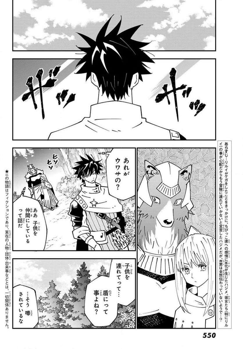 ２９歳独身中堅冒険者の日常 - 第93話 - Page 2