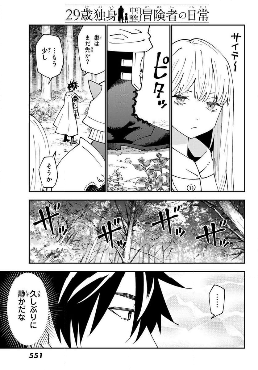 ２９歳独身中堅冒険者の日常 - 第93話 - Page 3