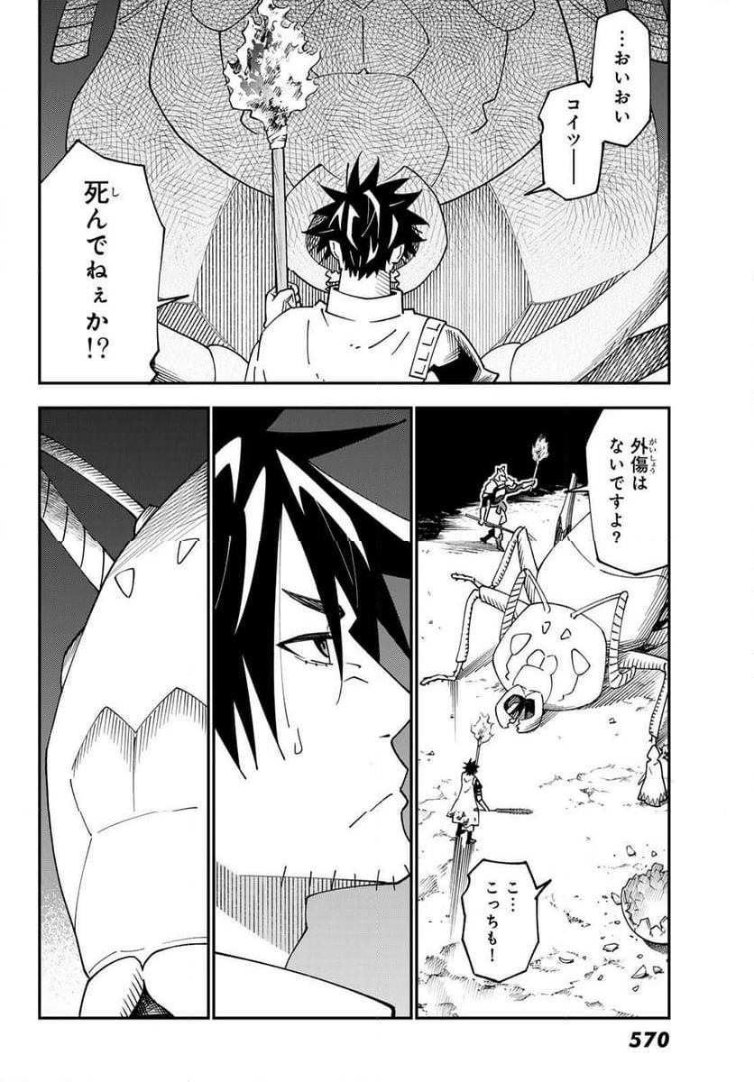 ２９歳独身中堅冒険者の日常 - 第93話 - Page 22