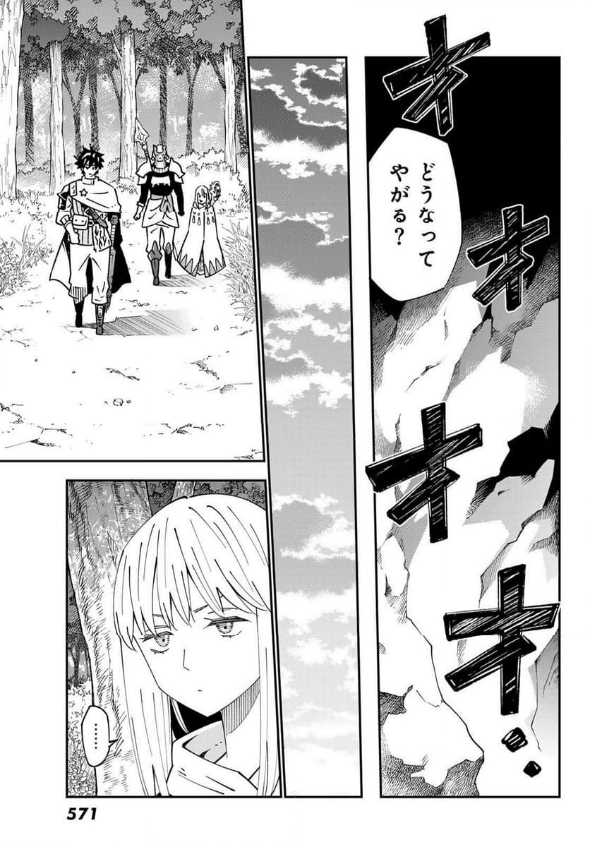 ２９歳独身中堅冒険者の日常 - 第93話 - Page 23