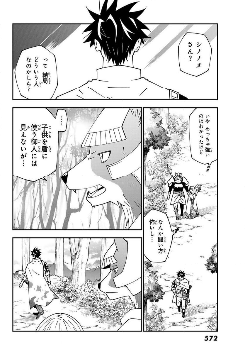 ２９歳独身中堅冒険者の日常 - 第93話 - Page 24