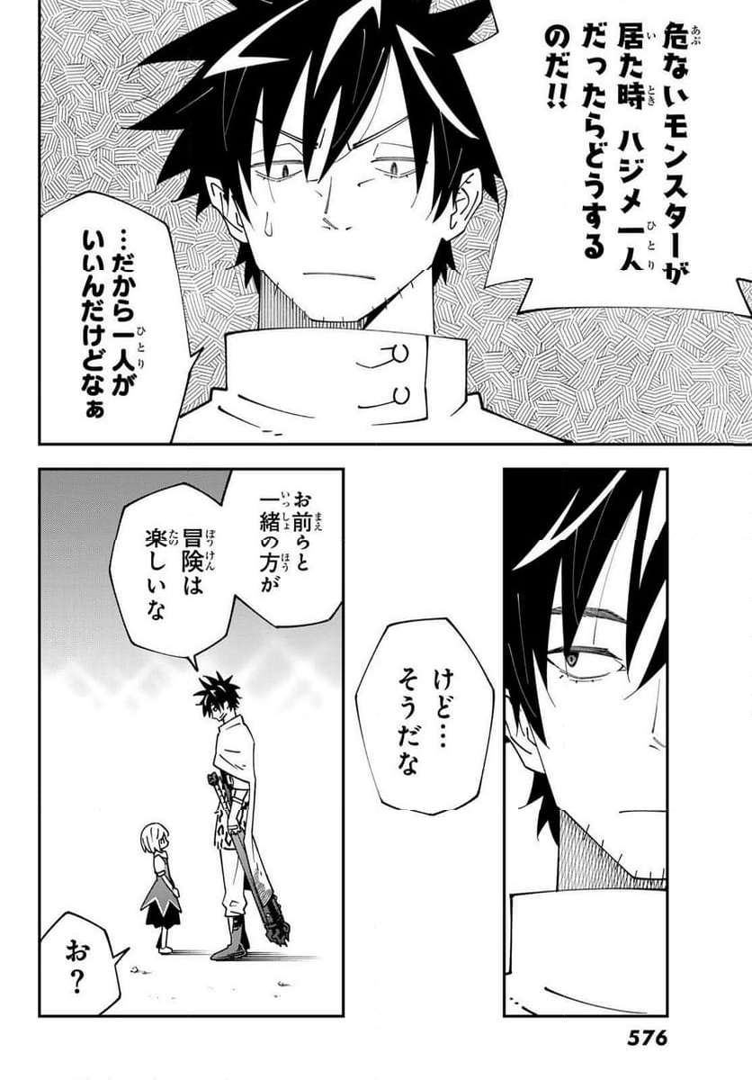 ２９歳独身中堅冒険者の日常 - 第93話 - Page 28