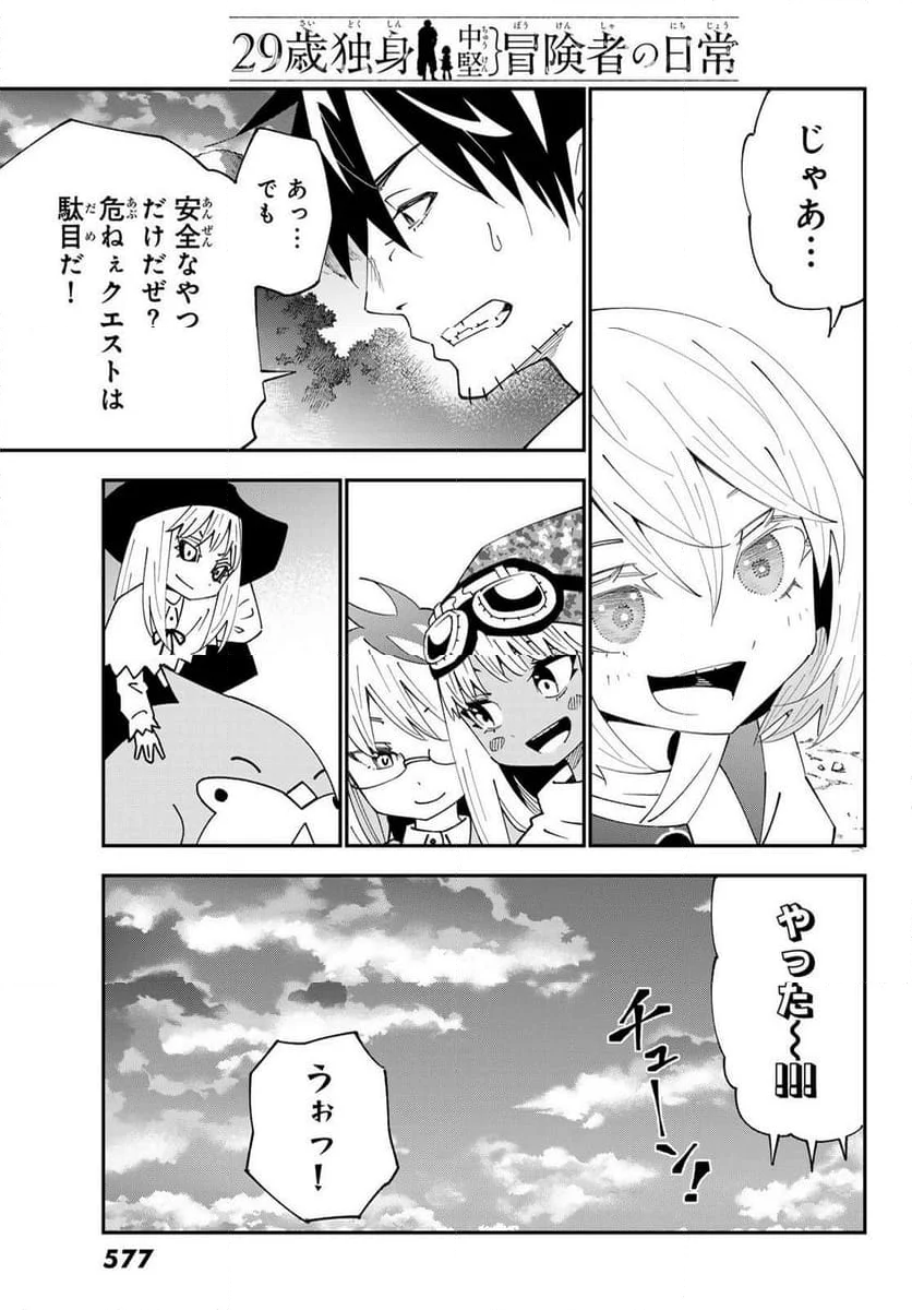 ２９歳独身中堅冒険者の日常 - 第93話 - Page 29