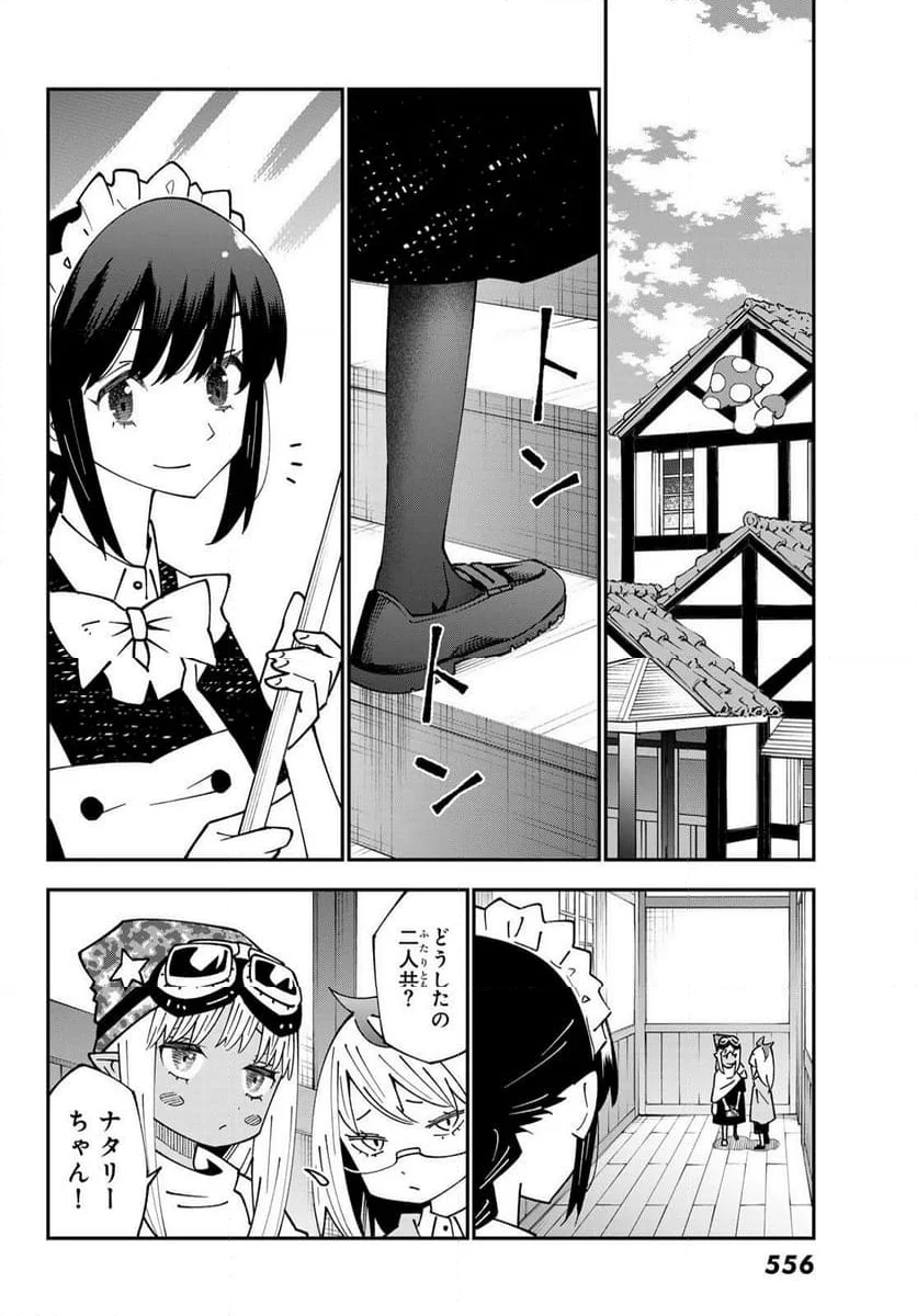 ２９歳独身中堅冒険者の日常 - 第93話 - Page 8