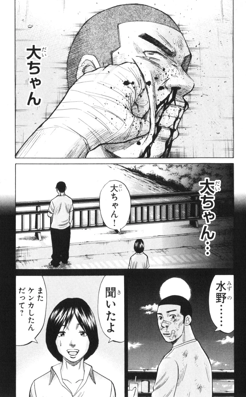 ナンバデッドエンド - 第4話 - Page 104