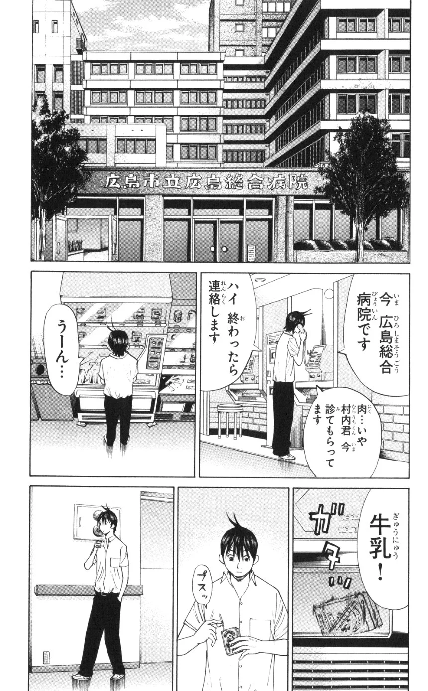 ナンバデッドエンド - 第4話 - Page 126