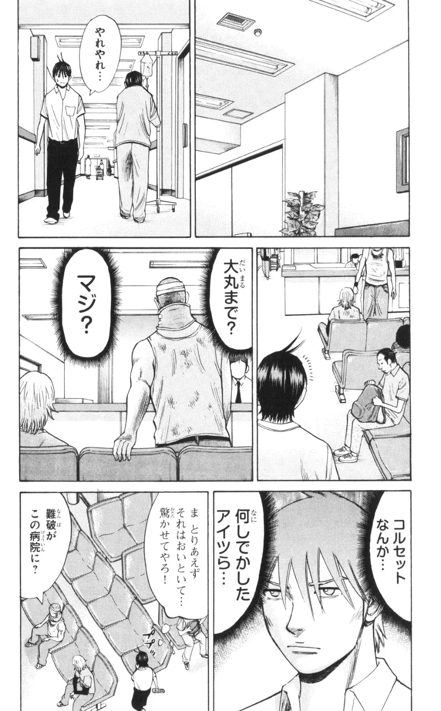 ナンバデッドエンド - 第4話 - Page 133