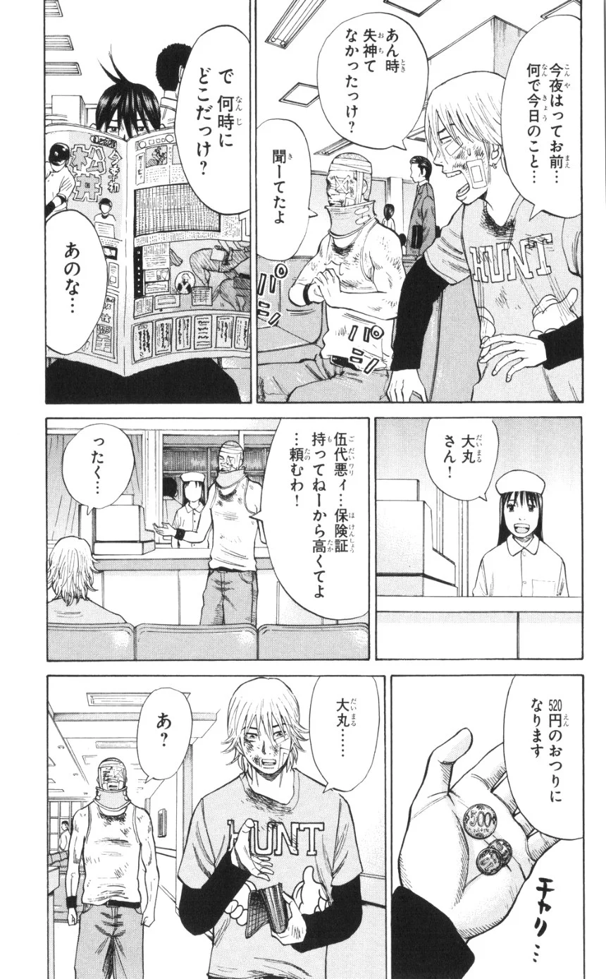 ナンバデッドエンド - 第4話 - Page 144