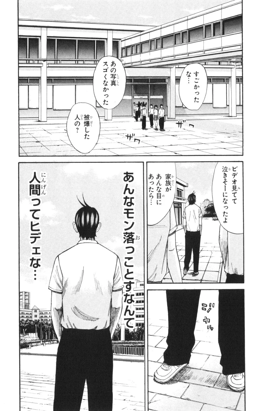 ナンバデッドエンド - 第4話 - Page 150